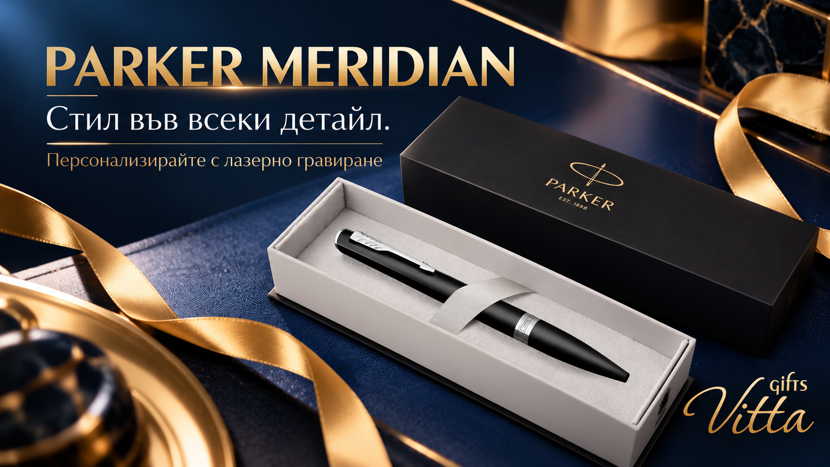 Открийте елегантните химикалки Parker Meridian във Vitta Gifts. Персонализирайте с лазерно гравиране на име, инициали или послание и създайте уникален подарък за специален повод или бизнес партньор.